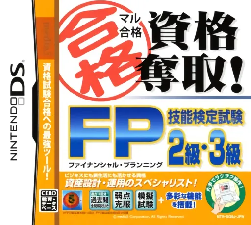 Maru Goukaku - Shikaku Dasshu! Financial Planning Ginou Kentei Shiken 2-kyuu, 3-kyuu (Japan)